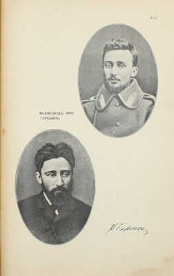 Галерея русских писателей / Текст ред. И. Игнатов. М.: Изд. С. Скирмунта, 1901.